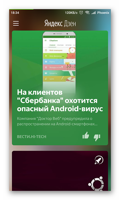 Personalnyie-rekomendatsii-YAndeks.Dzen-na-Android.png