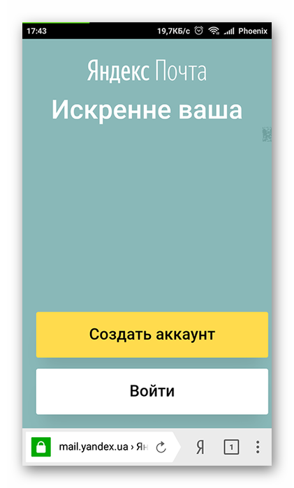 Vhod-v-akkaunt-YAndeks-na-Android.png