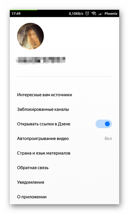 Nastroyka-YAndeks.Dzen-na-Android.png
