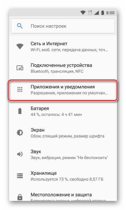 Prilozheniya-i-uvedomleniya-v-nastroykah-Android.png