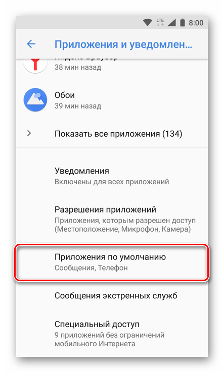 Prilozheniya-po-umolchaniyu-v-nastroykah-Android.png