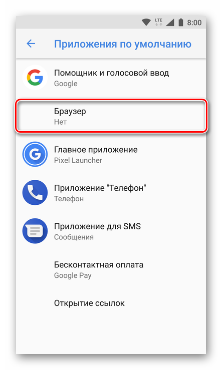 Brauzeryi-v-prilozheniyah-po-umolchaniyu-v-Android.png