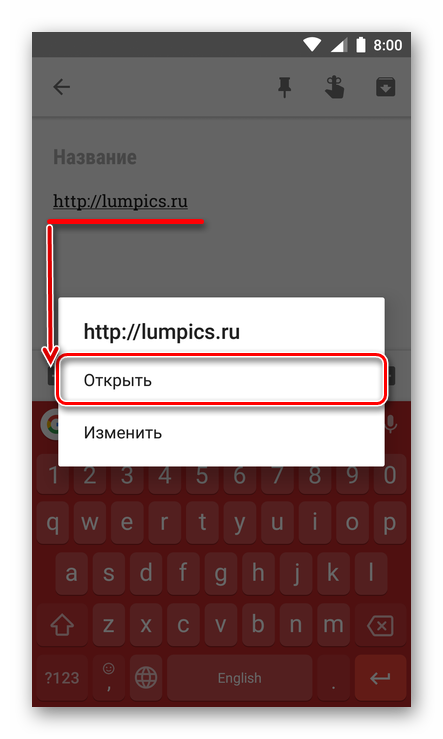 Perehod-po-ssyilke-iz-prilozheniya-na-Android.png