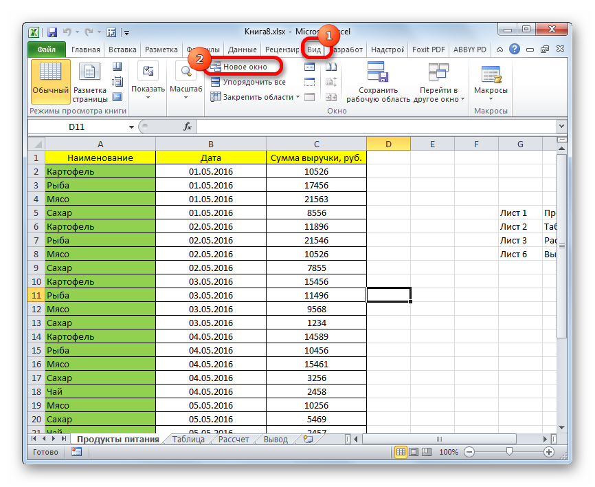 Otkryitie-novogo-okna-v-Microsoft-Excel.png