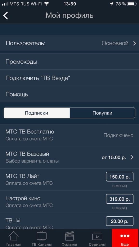 mts-tv-besplatno-576x1024.jpg