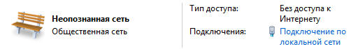 Компьютер пишет неопознанная сеть Компьютер пишет неопознанная сеть