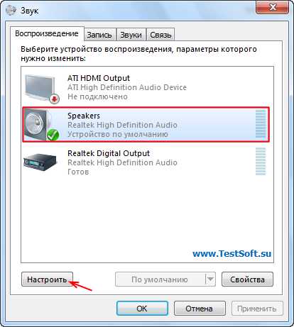 kak_nastroit_sistemu_5.1_na_windows_7_2.jpg