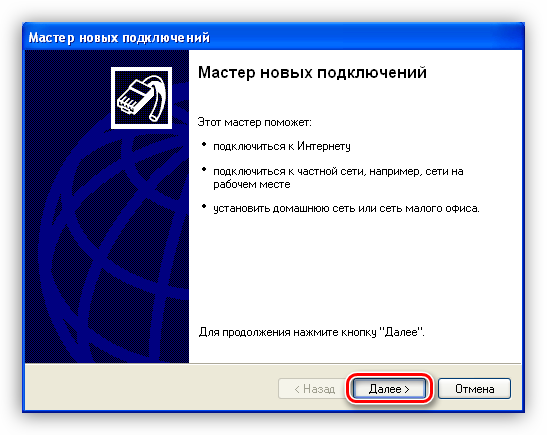 Perehod-k-sleduyushhemu-shagu-v-Mastere-sozdaniya-novyih-podklyucheniy-k-internetu-operatsionnoy-sistemyi-Windows-XP.png
