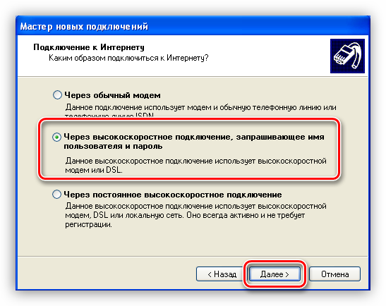 Vyibor-podklyucheniya-zaprashivayushhego-imya-polzovatelya-i-parol-v-Mastere-sozdaniya-novyih-podklyucheniy-k-internetu-operatsionnoy-sistemyi-Windows-XP.png