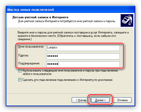 Vvod-imeni-polzovatelya-i-parolya-dlya-podklyucheniya-v-Mastere-sozdaniya-novyih-podklyucheniy-k-internetu-operatsionnoy-sistemyi-Windows-XP.png