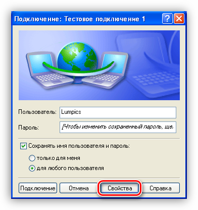Perehod-k-svoystvam-novogo-podklyucheniya-k-internetu-v-operatsionnoy-sisteme-Windows-XP.png