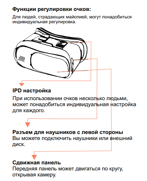 vr-box-nastroyka-1.png