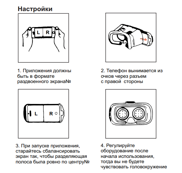 vr-box-nastroyka-3.png