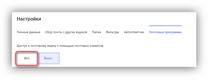 nastroyka-dostupa-pochtovyih-programm-rambler-pochta.png