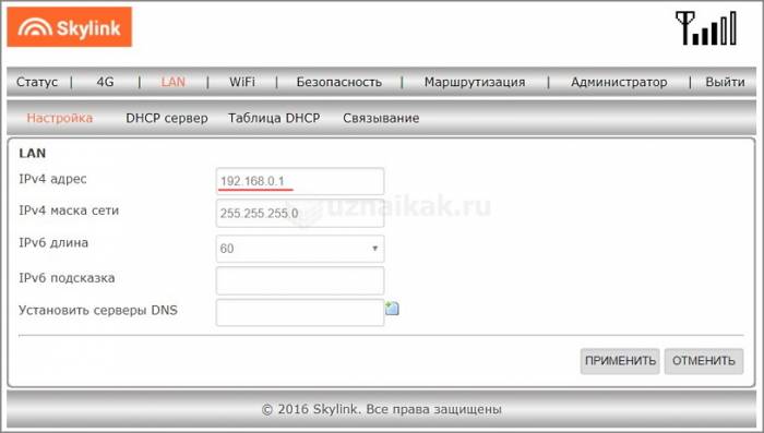 6_nastrojki-LAN-routera-skylink-v-fl500.jpg