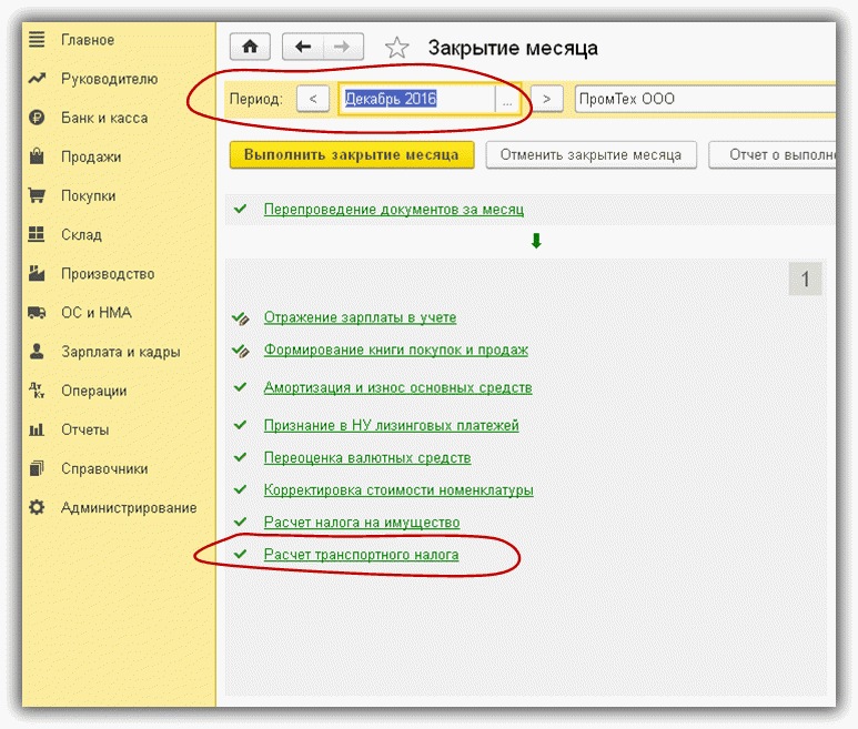 raschet-transportnogo-naloga-pri-zakryitii-mesyatsa-v-1S-8.3.png