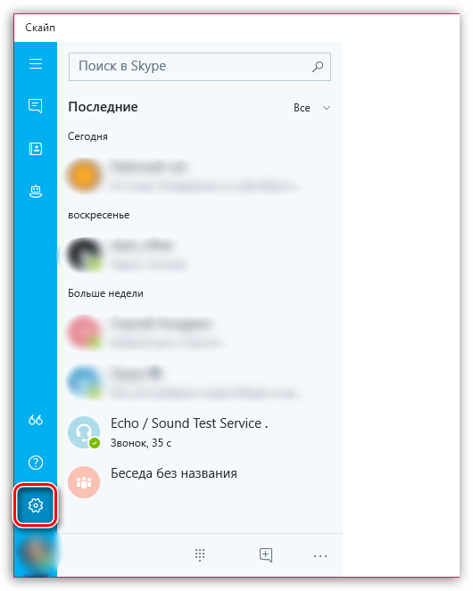 Perehod-v-nastroyki-v-prilozhenii-Skype.png