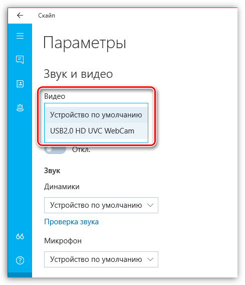 Vyibor-kameryi-v-prilozhenii-Skype.png