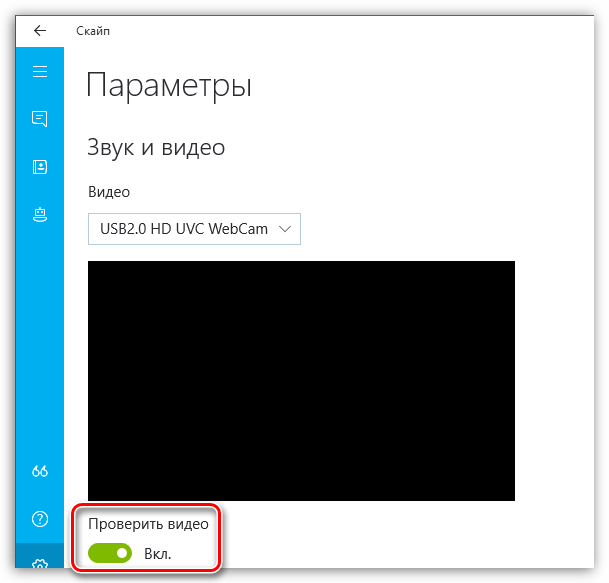 Proverka-rabotosposobnosti-kameryi-v-prilozhenii-Skype.png