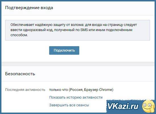 bezopasnost-stranitsy-vkontakte.jpg