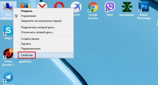 Pravym-shhelchkom-myshki-nazhimaem-po-ikonke-Jetot-kompjuter-zatem-levym-po-opcii-Svojstva-.png