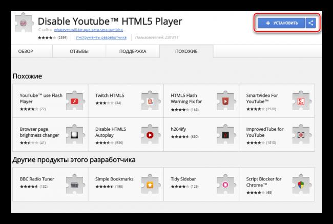 Ustanovka-Disable-Youtube-HTML5-Player.png