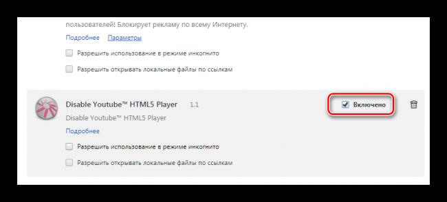 Vklyuchit-Youtube-HTML5-Player.png