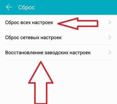 Honor-Сброс-всех-настроек-1.jpg