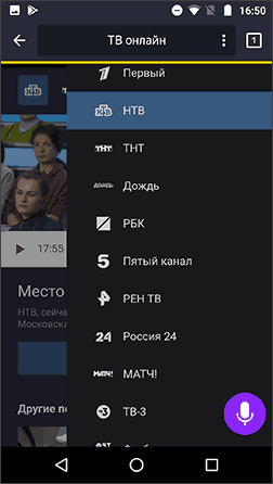 Приложение Яндекс с онлайн ТВ
