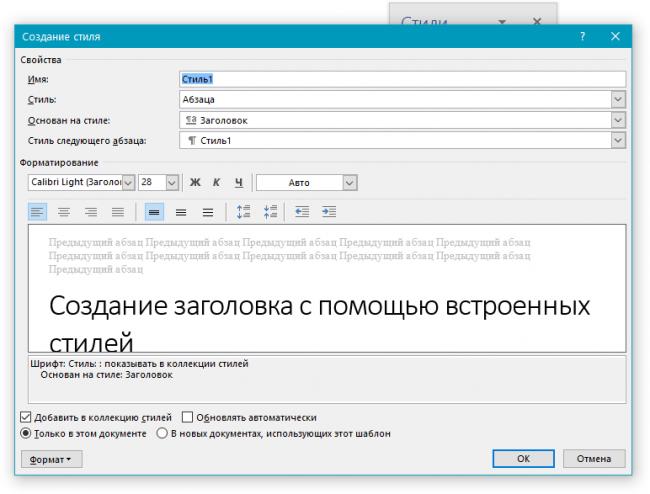 Okno-Sozdanie-stilya-v-Word.png