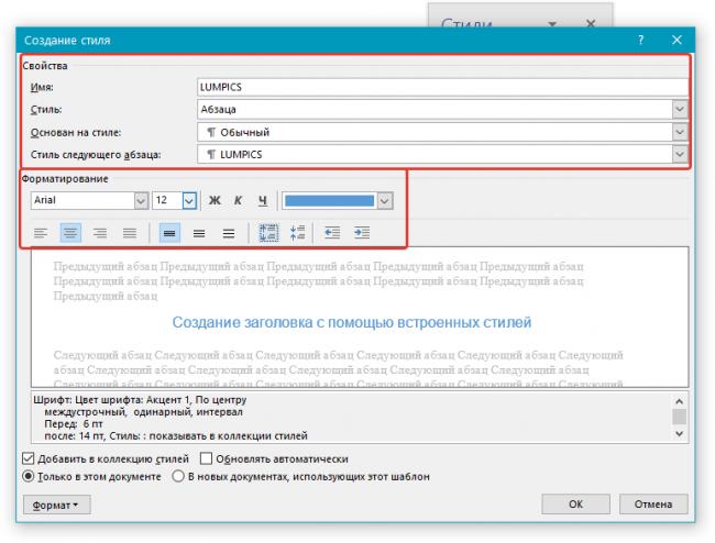 Parametryi-Sozdaniya-stilya-v-Word.png