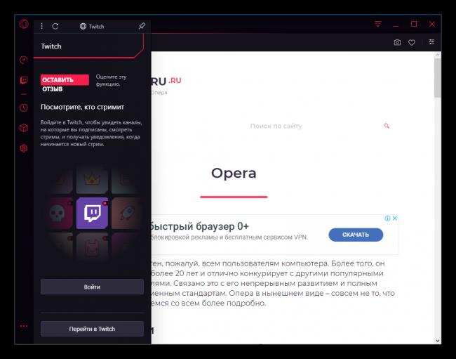 Integratsiya-s-Twitch-v-Opera-GX.png