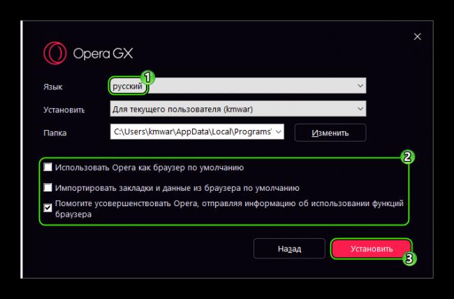 Ustanovit-Opera-GX.png