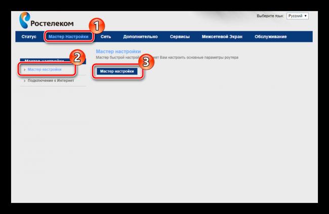Nachat-byistruyu-nastroyku-routera-Rostelekom.png