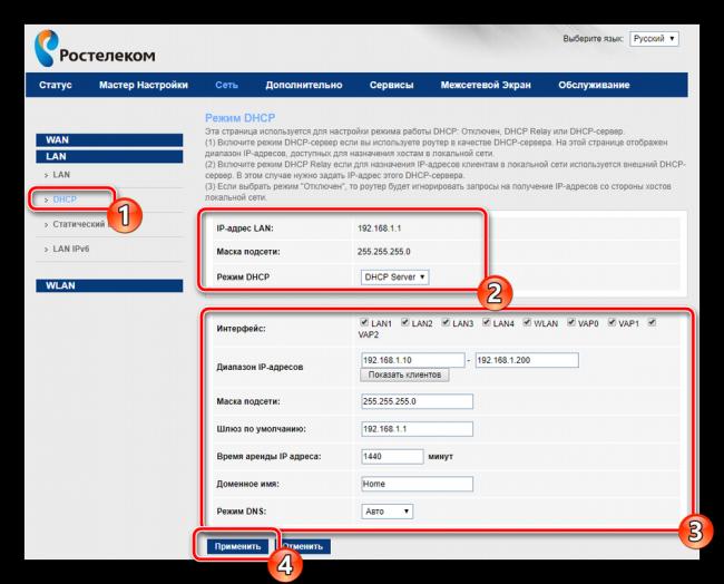 Nastroyki-DHCP-na-routere-kompanii-Rostelekom.png