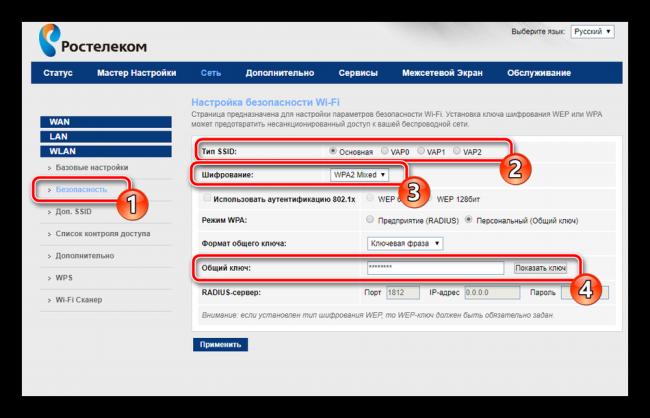 Nastroyka-bezopasnosti-besprovodnoy-seti-routera-Rostelekom.png
