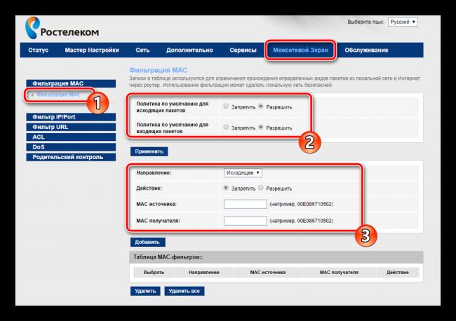 Filtratsiya-po-MAC-adresam-na-routere-Rostelekom.png