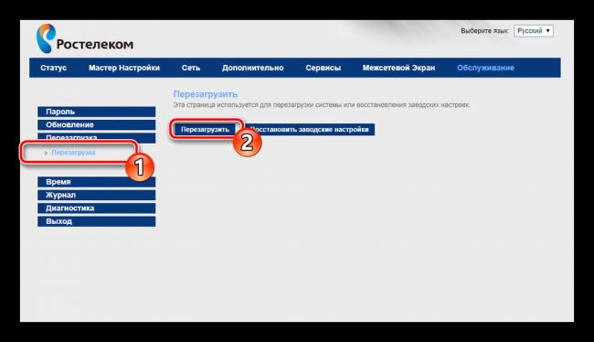 Perezagruzit-router-kompanii-Rostelekom-cherez-veb-interfeys.png