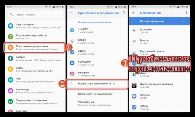 Poisk-problemnogo-prilozheniya-v-spiske-ustanovlennyh-na-smartfone-s-Android.png