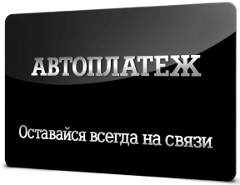avtoplatezh-tele2-s-bankovskoy-kartyi.png