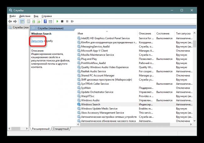 Vklyuchenie-sluzhby-Windows-Search-v-Windows-10.png