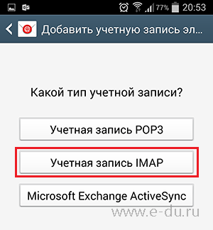4-android-mail-settings-imap.png