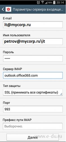 5-android-mail-settings-imap.png
