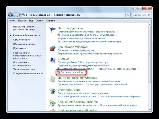 Zapusk-Dispetchera-ustroystv-v-Paneli-upravleniya-v-Windows-7-1.png