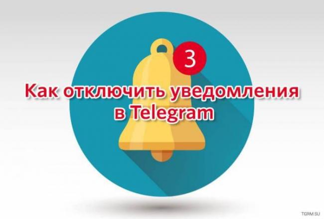 uvedomleniya-telegram-7.jpg