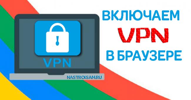 browser-vpn-online.png