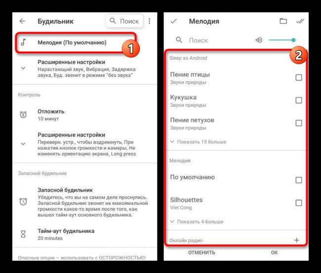 perehod-k-vyboru-melodii-budilnika-v-sleep-as-android.png