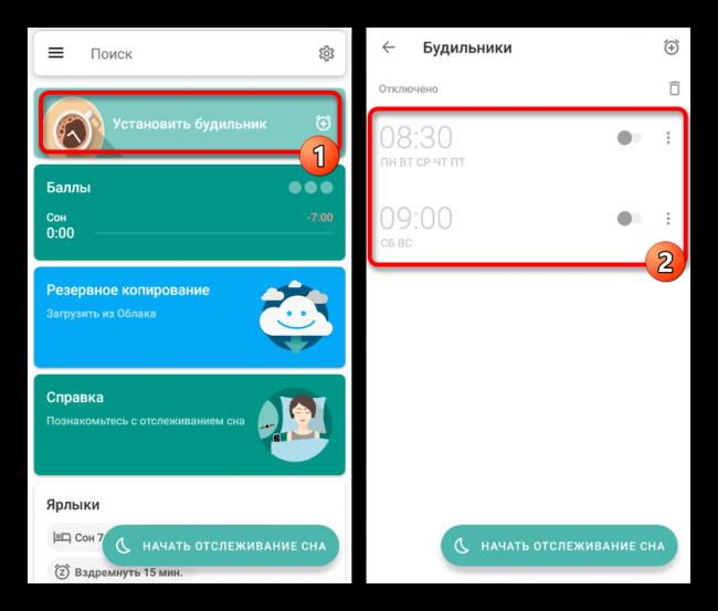 perehod-k-nastrojkam-budilnika-v-sleep-as-android.png