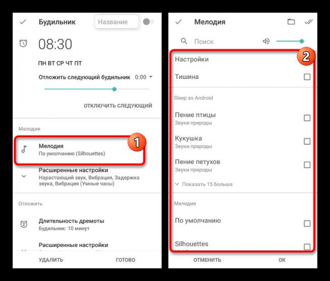 izmenenie-muzyki-dlya-budilnika-v-sleep-as-android.png