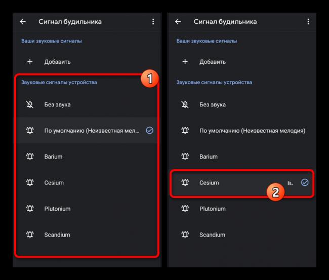 vybor-standartnoj-melodii-budilnika-v-chasah-na-android.png